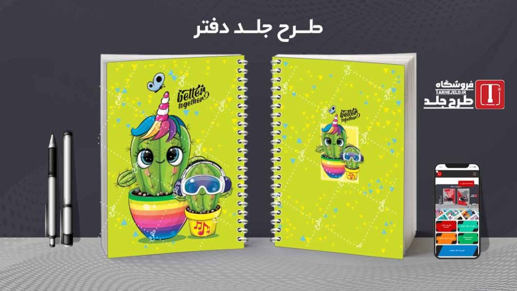 طرح لایه باز جلد دفتر مشق پاستیلی کد08478