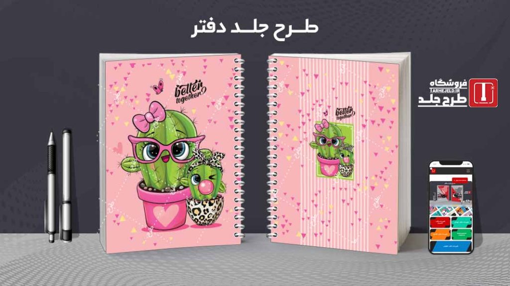 طرح لایه باز جلد دفتر مشق پاستیلی کد08479