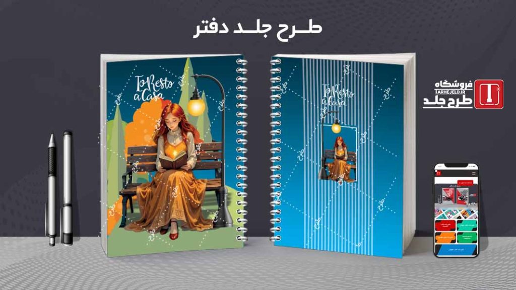 دانلود طرح لایه باز جلد دفتر مشق کلاسیک کد08480