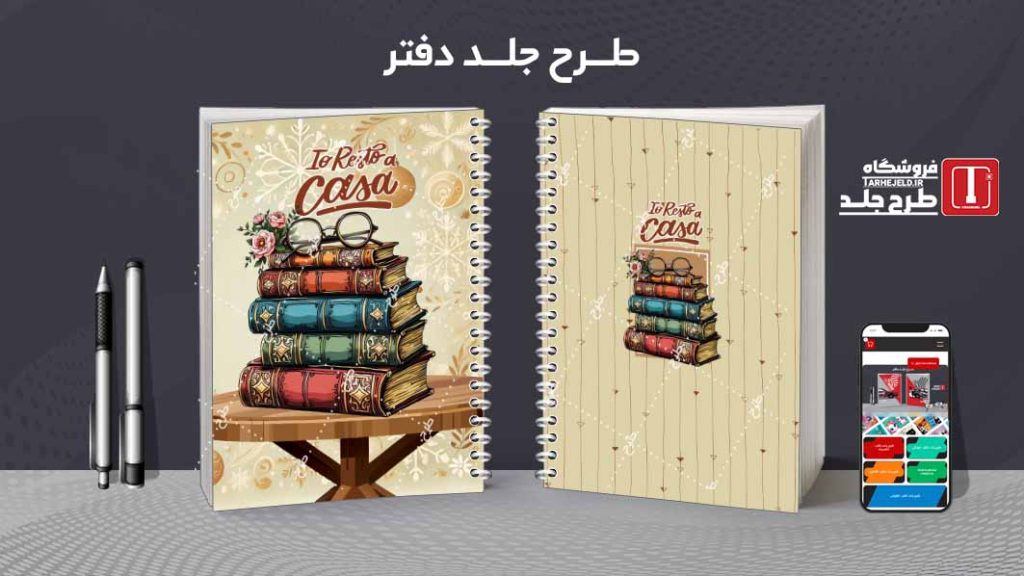 دانلود طرح لایه باز جلد دفتر مشق کلاسیک کد08481