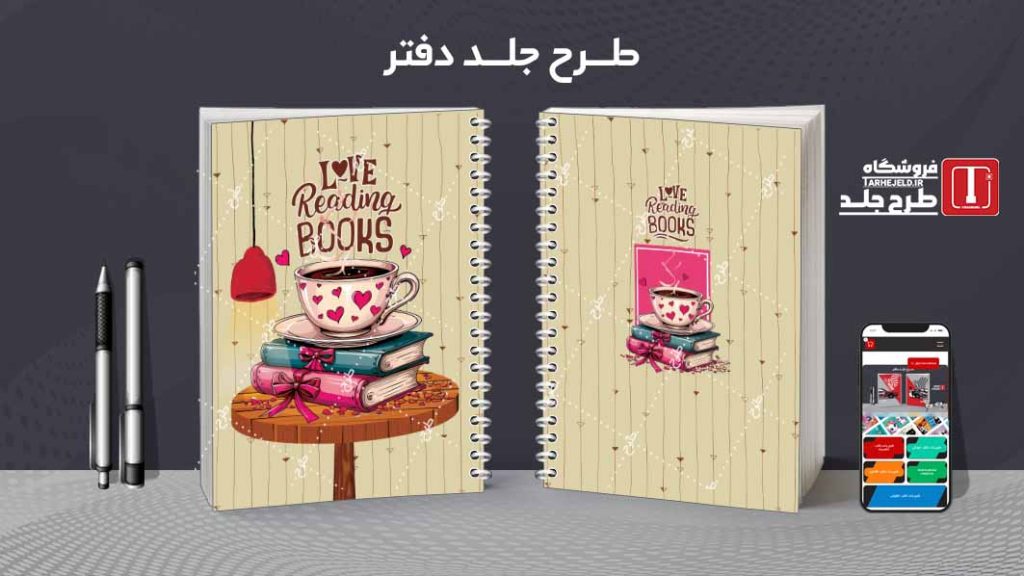 دانلود طرح لایه باز جلد دفتر مشق کلاسیک کد08482