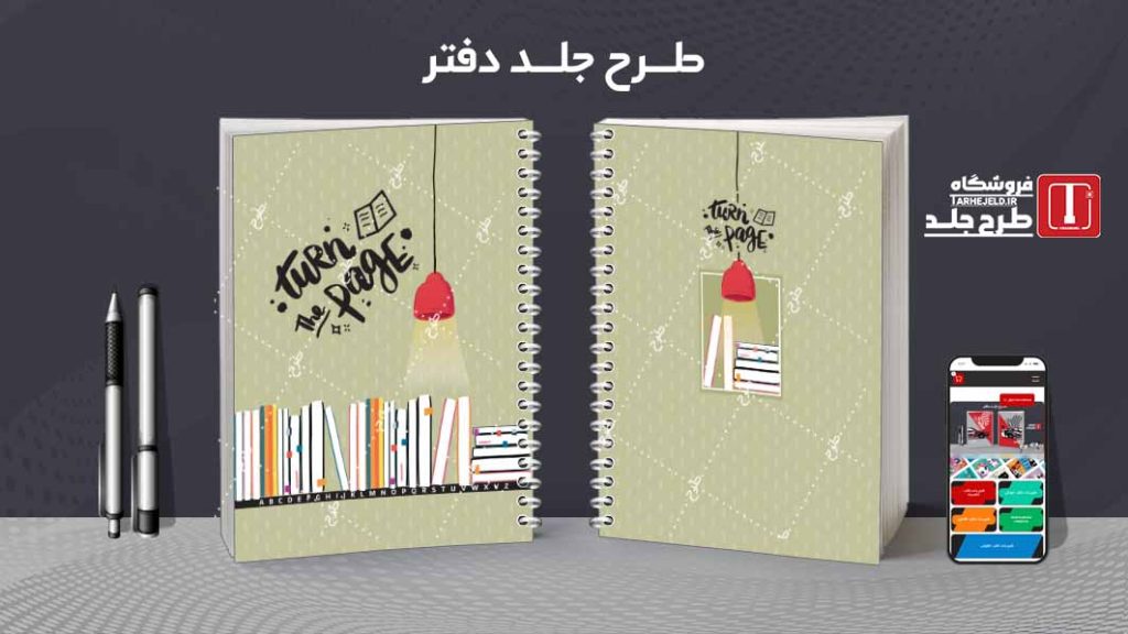 دانلود طرح لایه باز جلد دفتر مشق کلاسیک کد08483