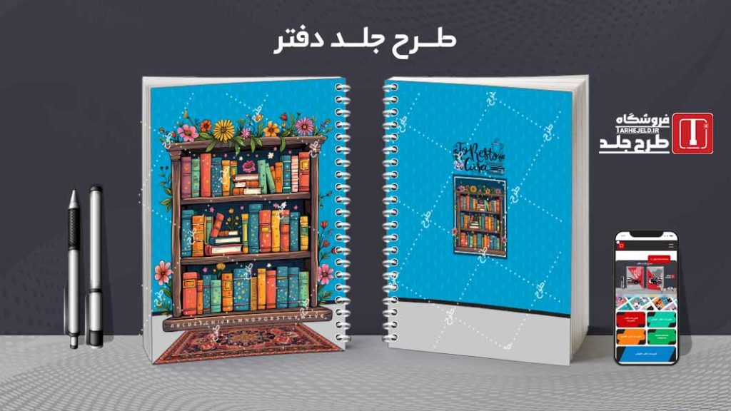 دانلود طرح لایه باز جلد دفتر مشق کلاسیک کد08484