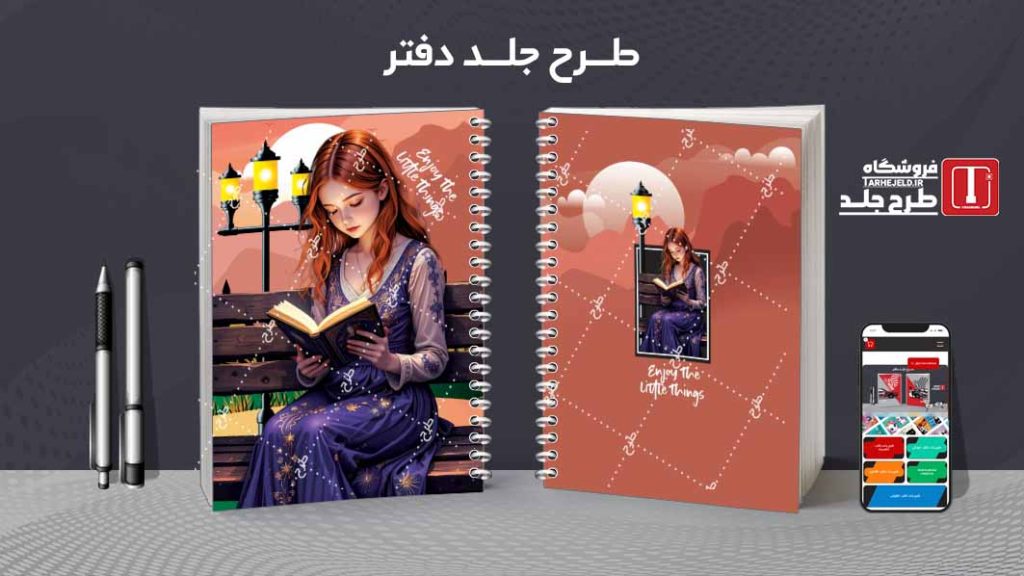 دانلود طرح لایه باز جلد دفتر مشق کلاسیک کد08486