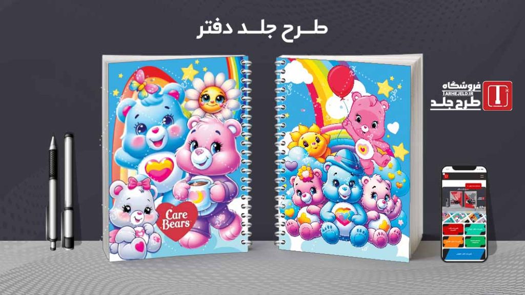 طرح لایه باز جلد دفتر خرس های مهربان کد08487