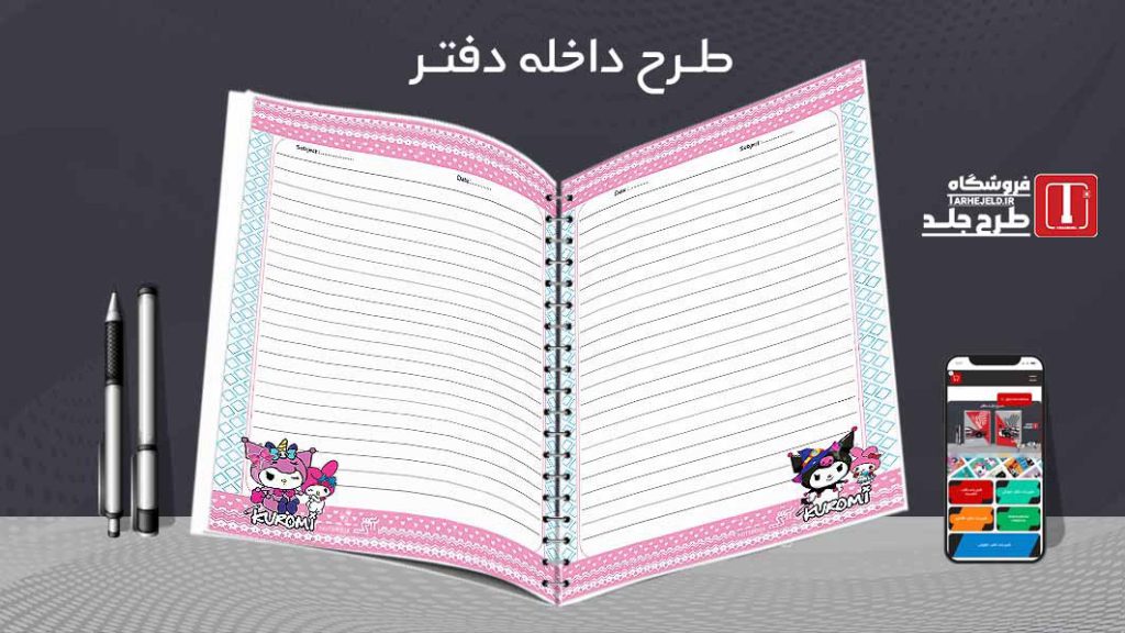 دانلود طرح لایه باز داخله دفتر مشق کد08491