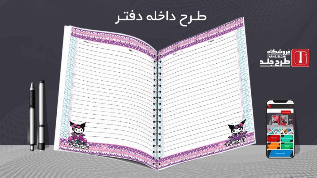 دانلود طرح لایه باز داخله دفتر مشق کد08492