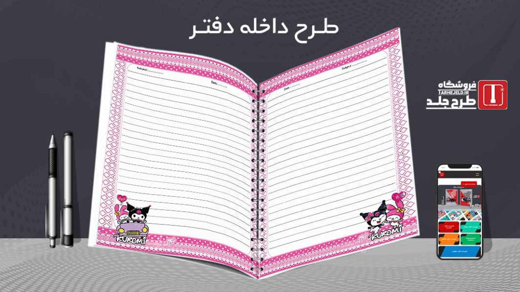 دانلود طرح لایه باز داخله دفتر مشق کد08493