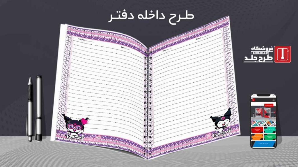 دانلود طرح لایه باز داخله دفتر مشق کد08494