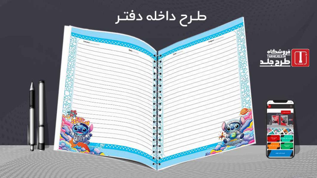 دانلود طرح لایه باز داخله دفتر مشق کد08496