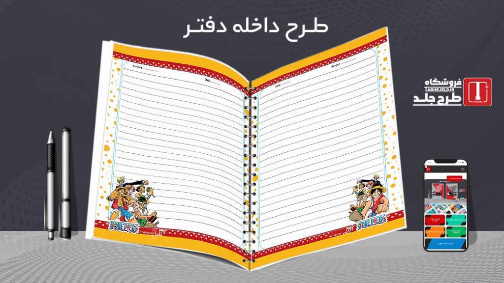 دانلود طرح لایه باز داخله دفتر مشق کد08497