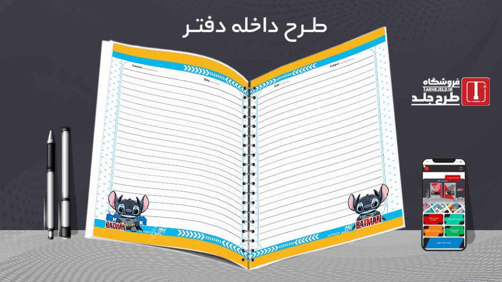 دانلود طرح لایه باز داخله دفتر مشق کد08498