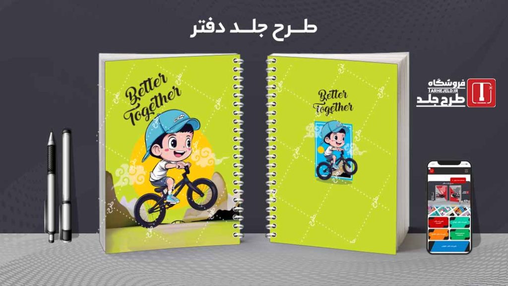 دانلود طرح لایه باز جلد دفتر پاستیلی کد08500