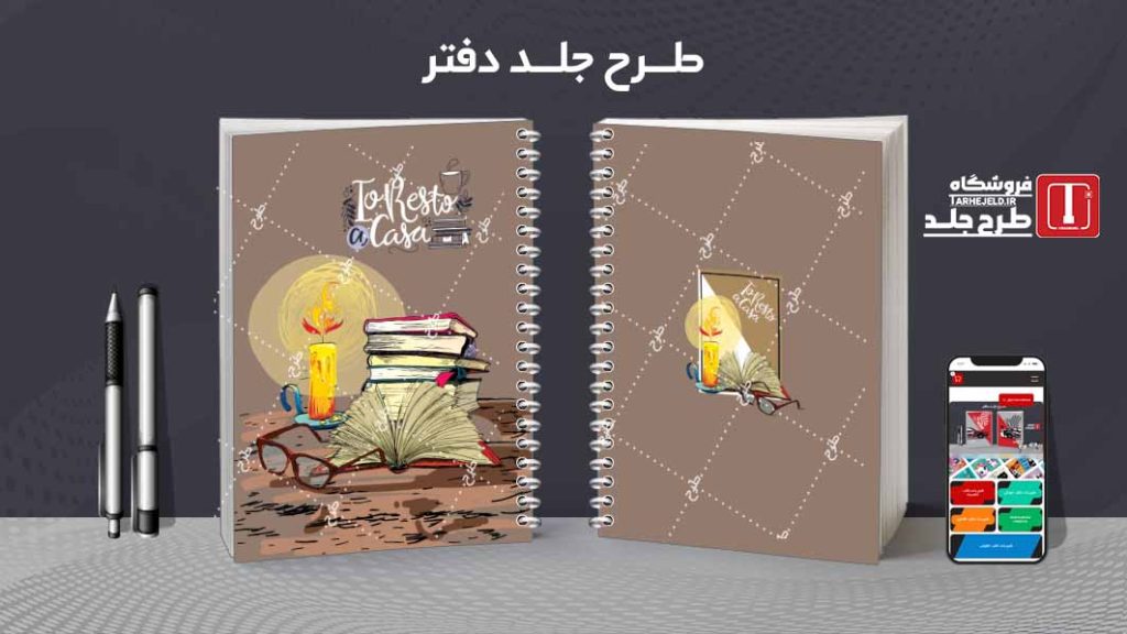 دانلود طرح لایه باز جلد دفتر کلاسیک کد08503
