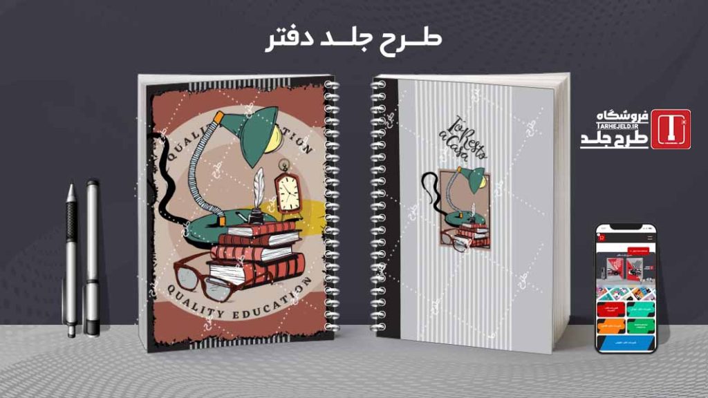 دانلود طرح لایه باز جلد دفتر کلاسیک کد08504