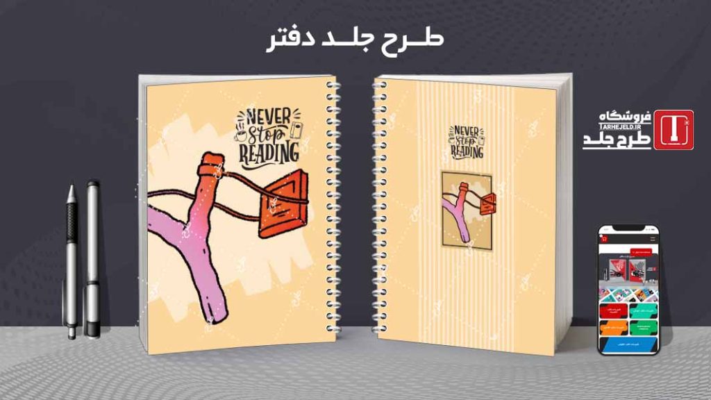 دانلود طرح لایه باز جلد دفتر کلاسیک کد08505