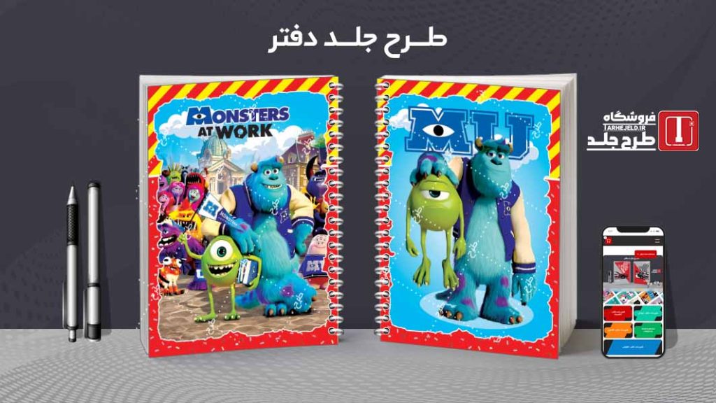 دانلود طرح لایه باز جلد دفتر دانشگاه هیولاها کد08507