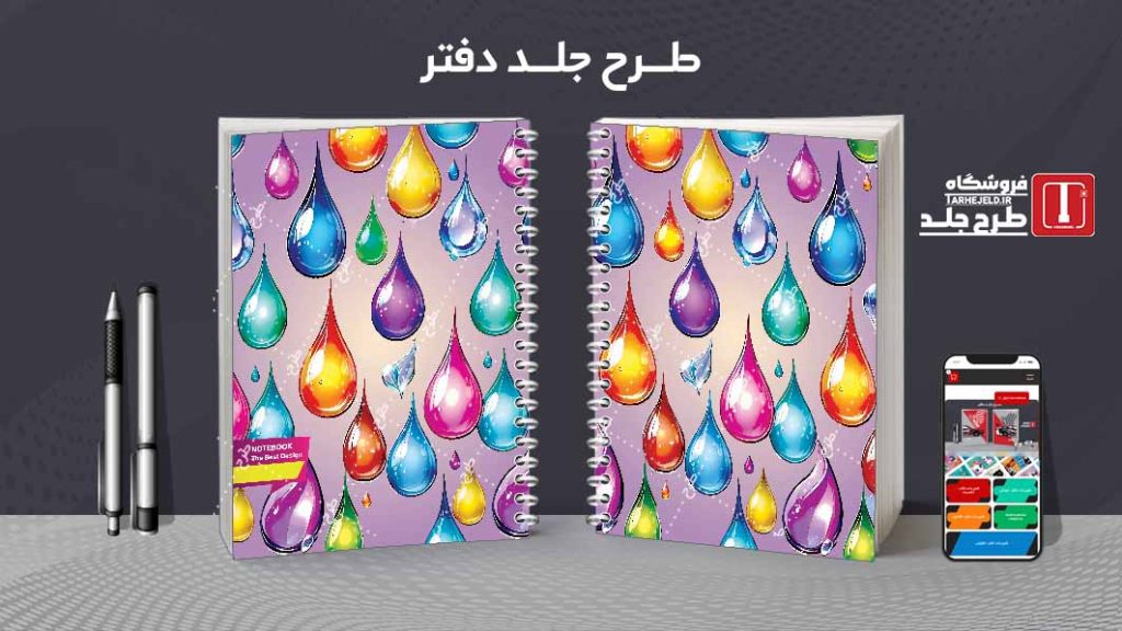 دانلود طرح لایه باز جلد دفتر کلاسیک کد08508