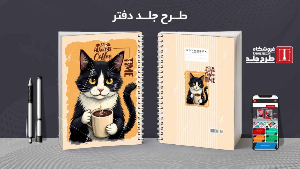 دانلود طرح لایه باز جلد دفتر کلاسیک کد08509