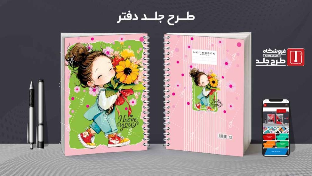 دانلود طرح لایه باز جلد دفتر فانتزی کد08510