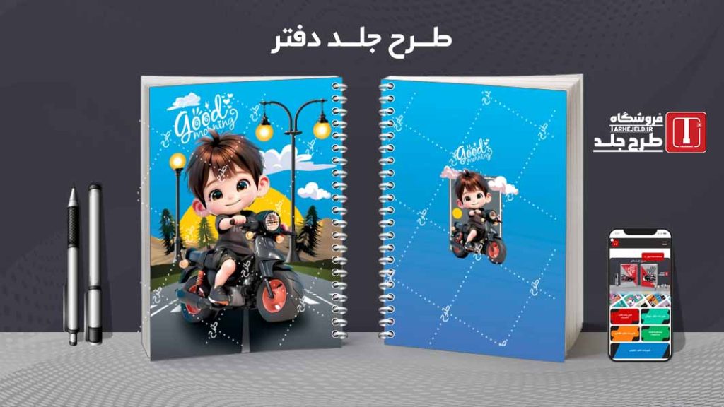 دانلود طرح لایه باز جلد دفتر فانتزی کد08511