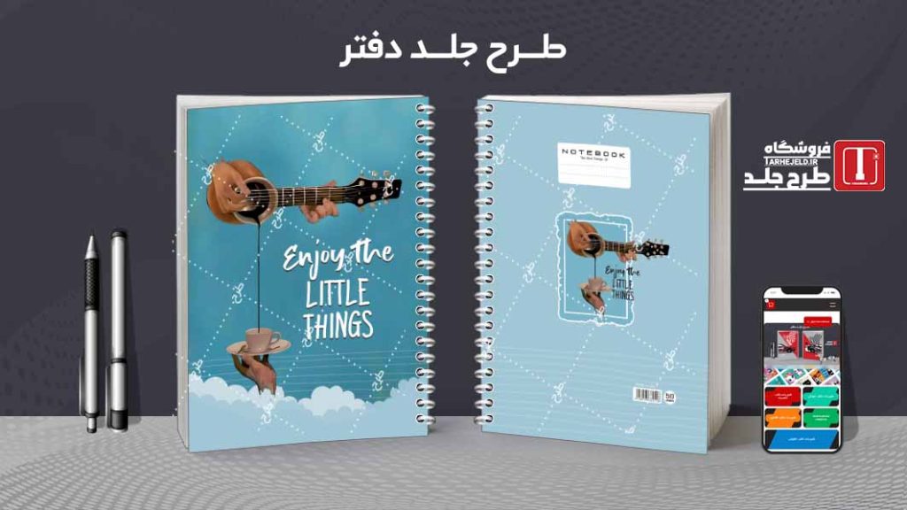 دانلود طرح لایه باز جلد دفتر کلاسیک کد08512