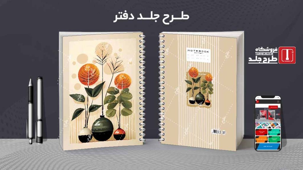 دانلود طرح لایه باز جلد دفتر کلاسیک کد08516