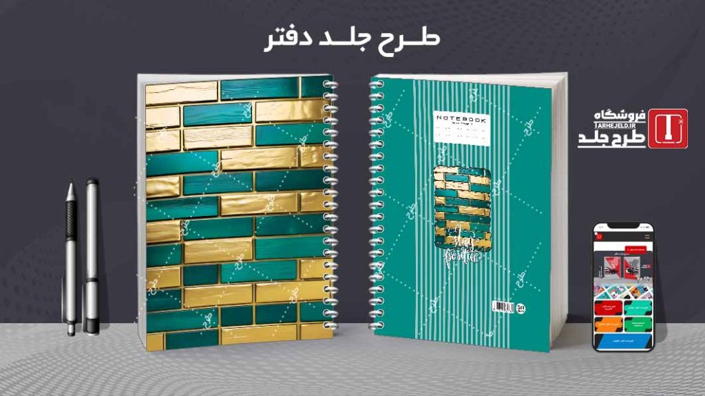 دانلود طرح لایه باز جلد دفتر کلاسیک کد08517