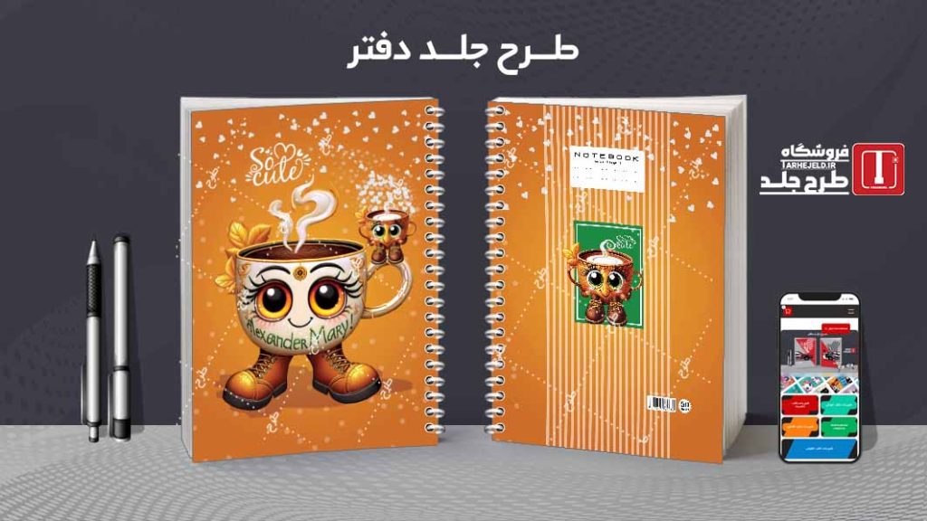 دانلود طرح لایه باز جلد دفتر فانتزی کد08518