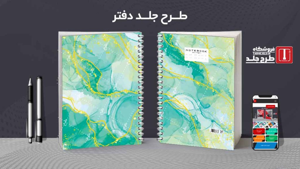 دانلود طرح لایه باز جلد دفتر کلاسیک کد08519