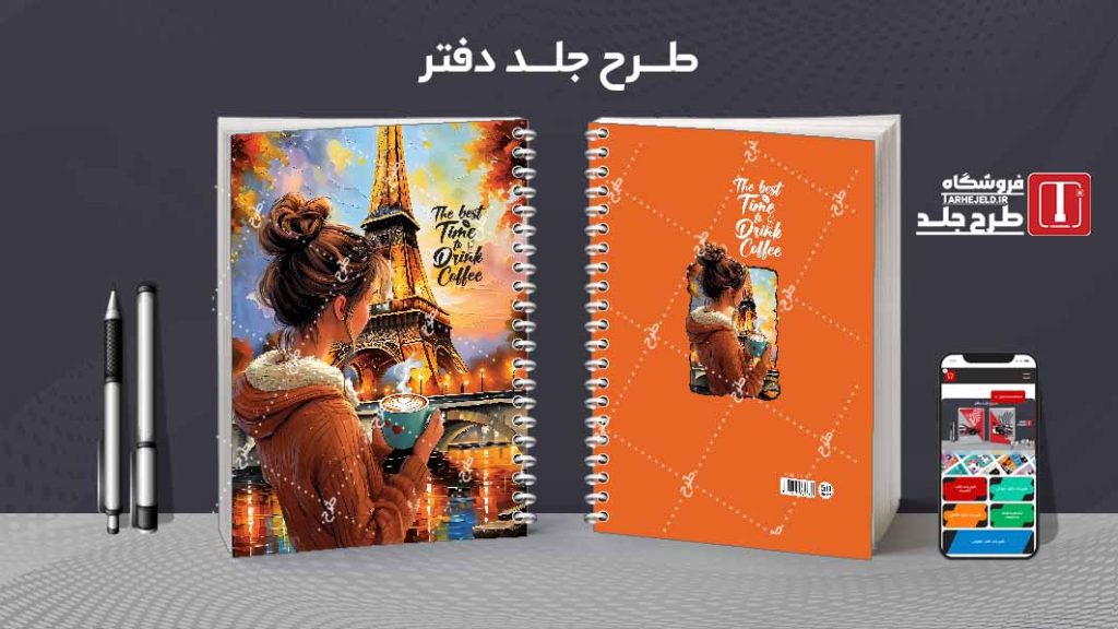 دانلود طرح لایه باز جلد دفتر کلاسیک کد08521