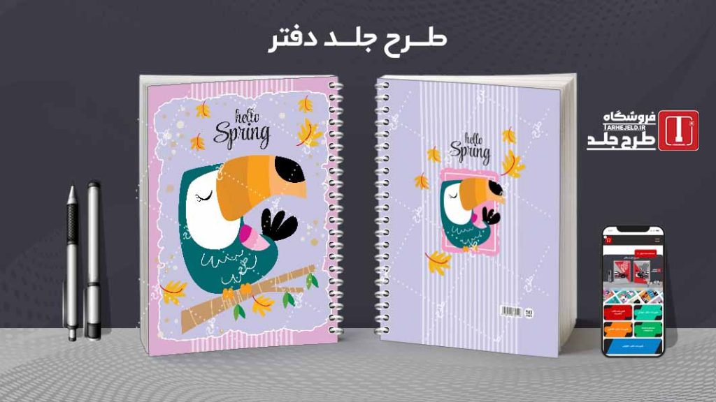 دانلود طرح لایه باز جلد دفتر فانتزی کد08522