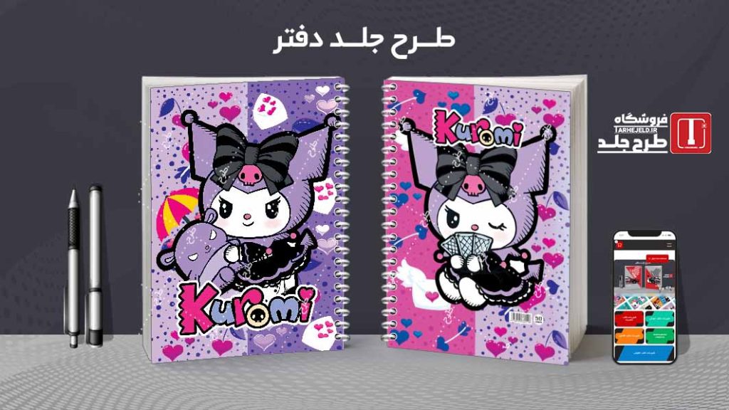 دانلود طرح لایه باز جلد دفتر کورومی کد08523