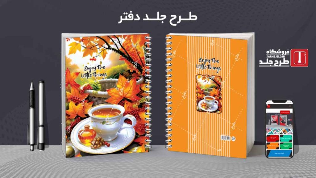 دانلود طرح لایه باز جلد دفتر کلاسیک کد08526