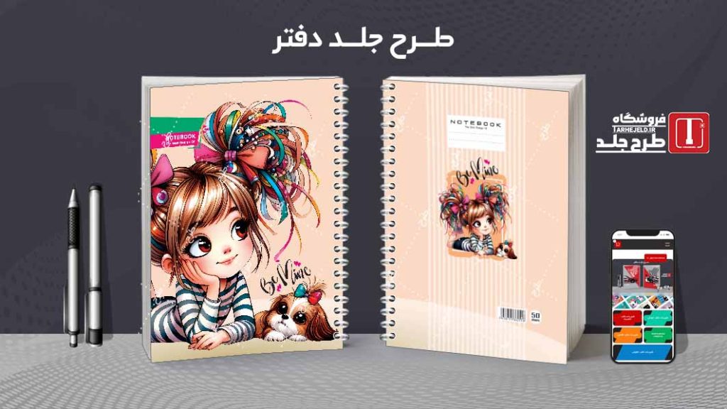 دانلود طرح لایه باز جلد دفتر فانتزی کد08528