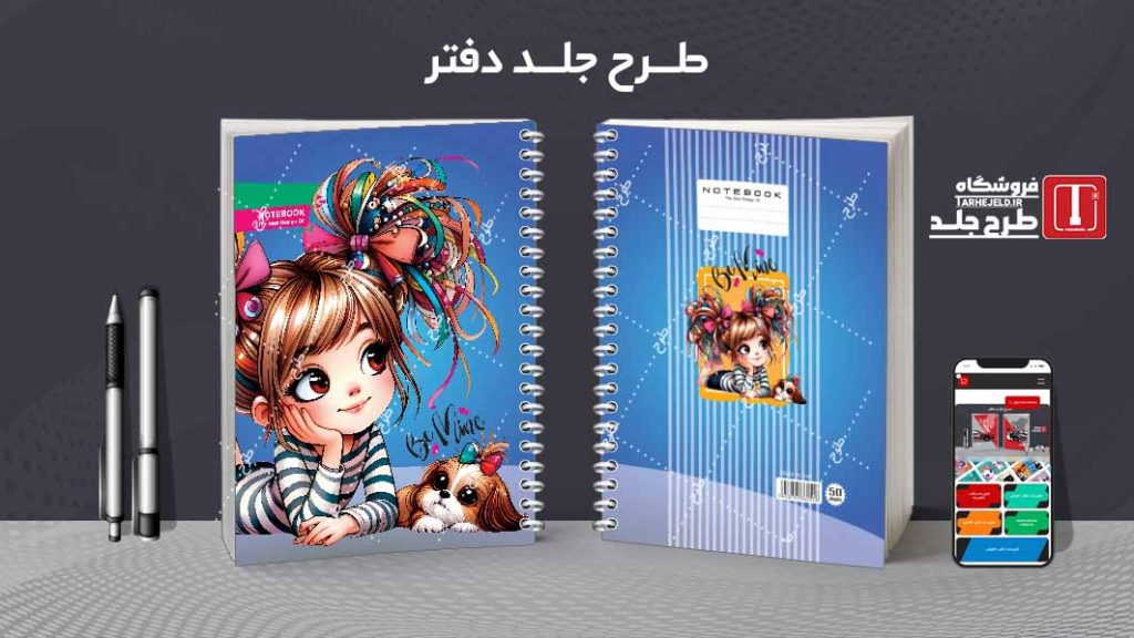 دانلود طرح لایه باز جلد دفتر فانتزی کد08529