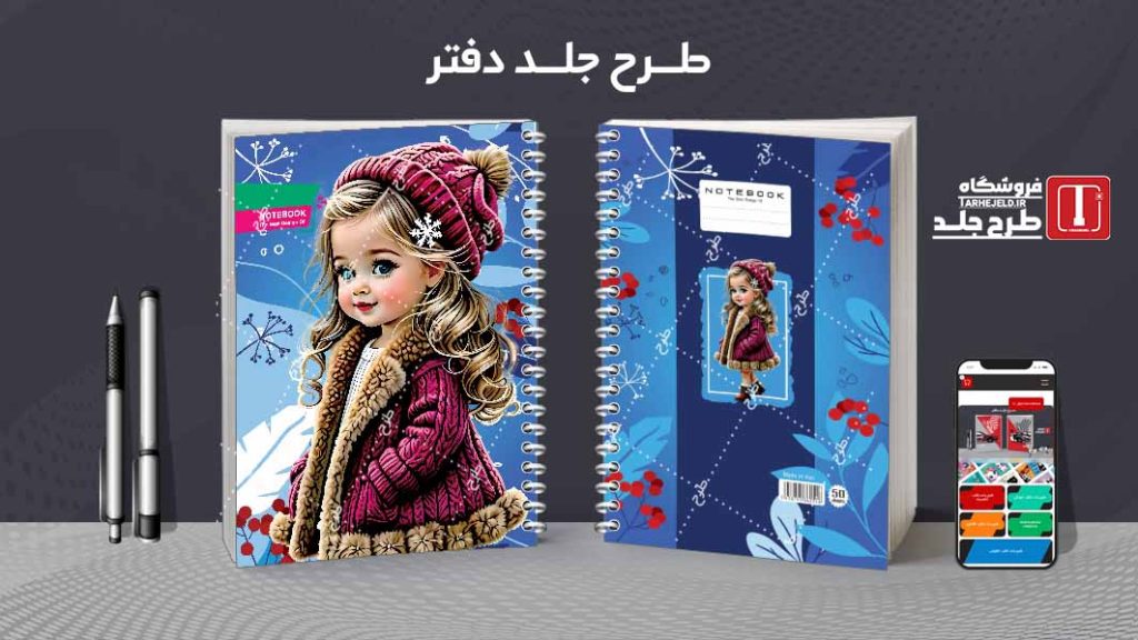 دانلود طرح لایه باز جلد دفتر کلاسیک کد08530