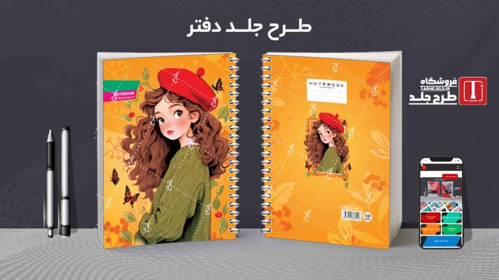 دانلود طرح لایه باز جلد دفتر کلاسیک کد08531