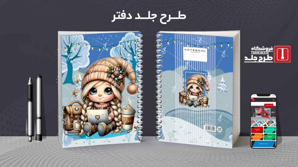 دانلود طرح لایه باز جلد دفتر فانتزی کد08534