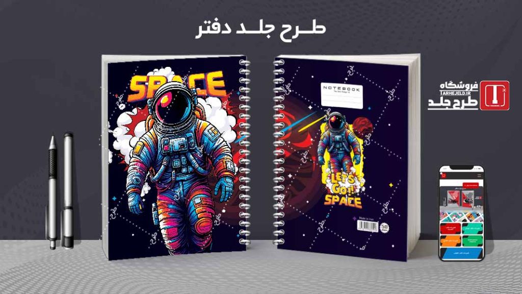 دانلود طرح لایه باز جلد دفتر فضانورد کد08535