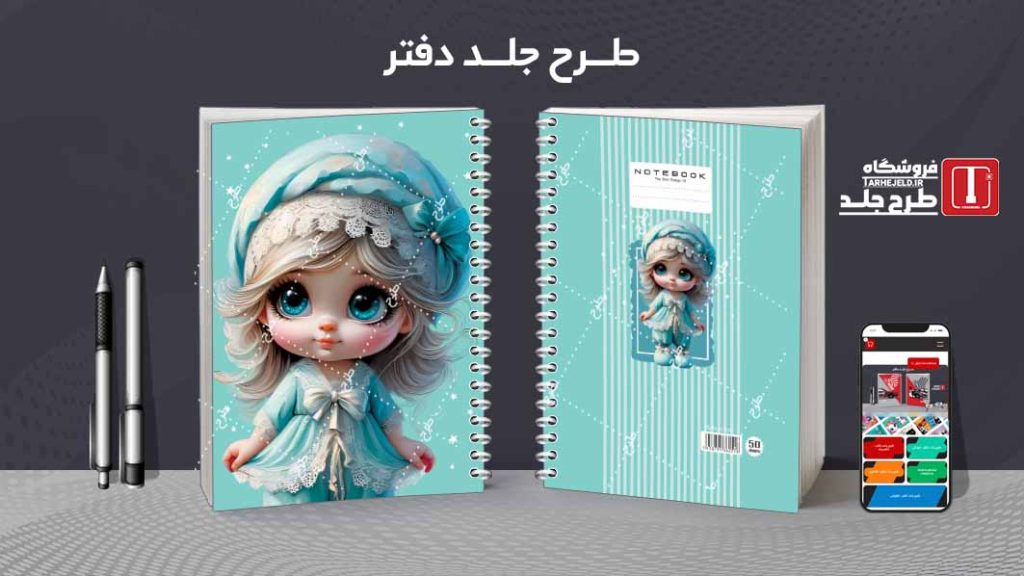 دانلود طرح لایه باز جلد دفتر فانتزی کد08538