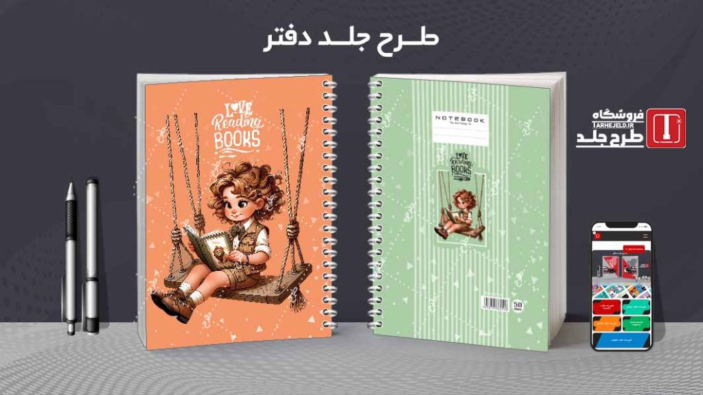 دانلود طرح لایه باز جلد دفتر کلاسیک کد08541