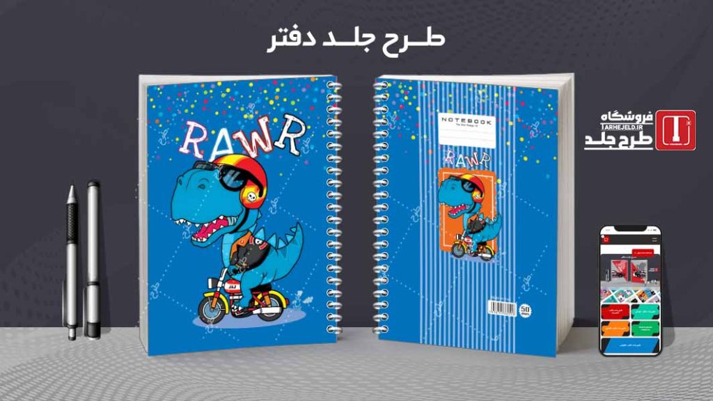 دانلود طرح لایه باز جلد دفتر فانتزی کد 08544