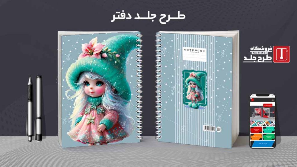 دانلود طرح لایه باز جلد دفتر فانتزی کد 08545