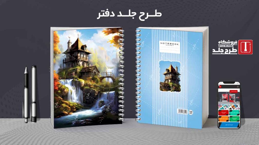 دانلود طرح لایه باز جلد دفتر کلاسیک کد08548