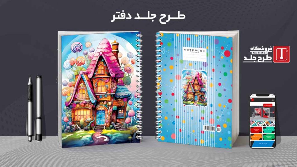 دانلود طرح لایه باز جلد دفتر کلاسیک کد08549