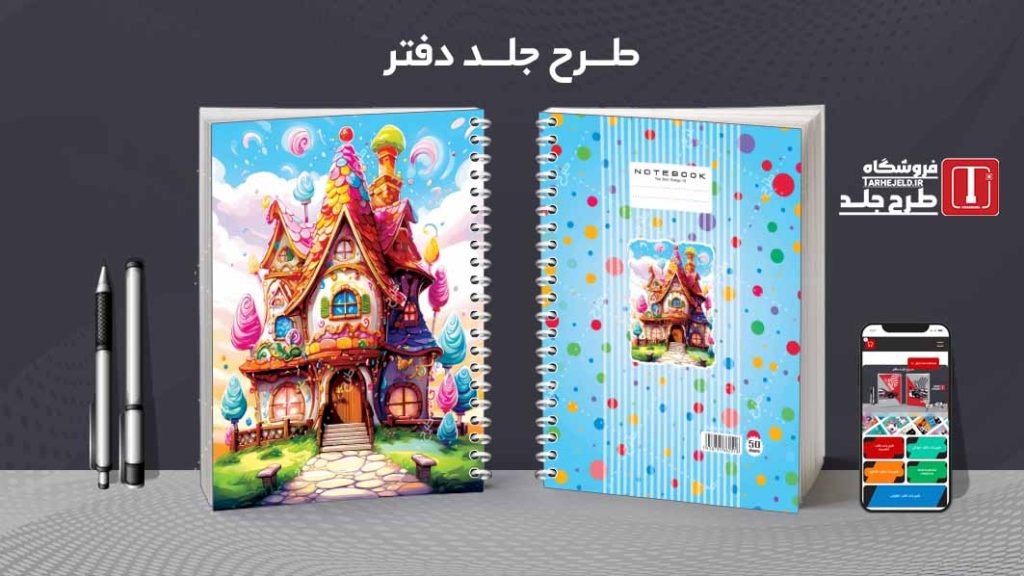 دانلود طرح لایه باز جلد دفتر کلاسیک کد08550