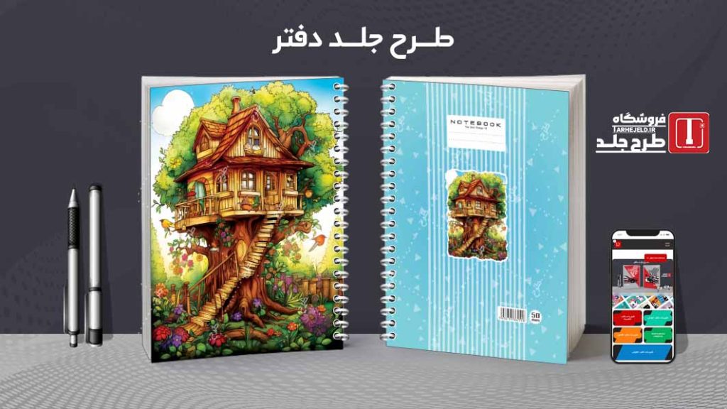 دانلود طرح لایه باز جلد دفتر کلاسیک کد08552