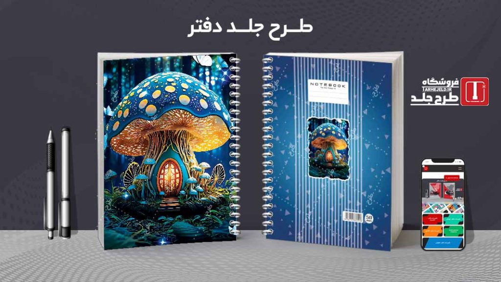 دانلود طرح لایه باز جلد دفتر کلاسیک کد08553