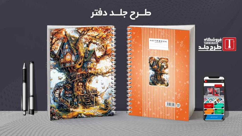 دانلود طرح لایه باز جلد دفتر کلاسیک کد08554